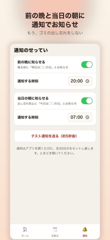 ゴミの日アラーム｜出し忘れ防止リマインダー のスクリーンショット
