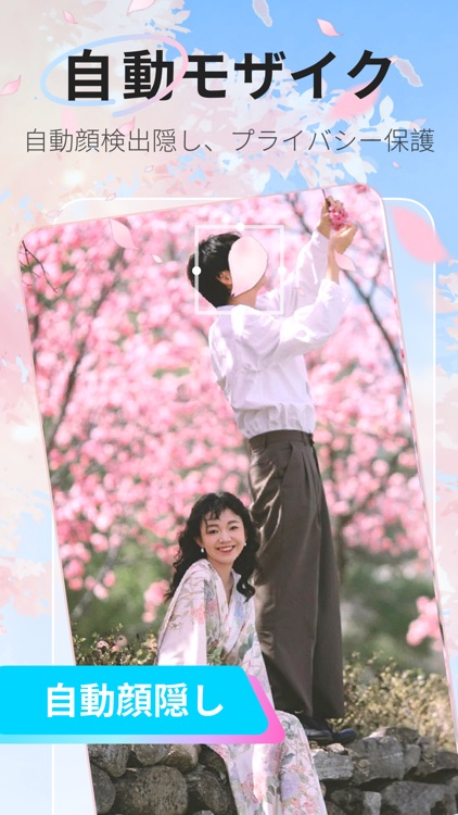 MOZA-自動顔隠し、モザイク＆ぼかし加工写真編集