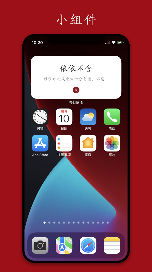 #3. 成语词典-现代汉语词典,字典大全,新华词典,大词典,第七版 (iOS) 由: 沃松 林