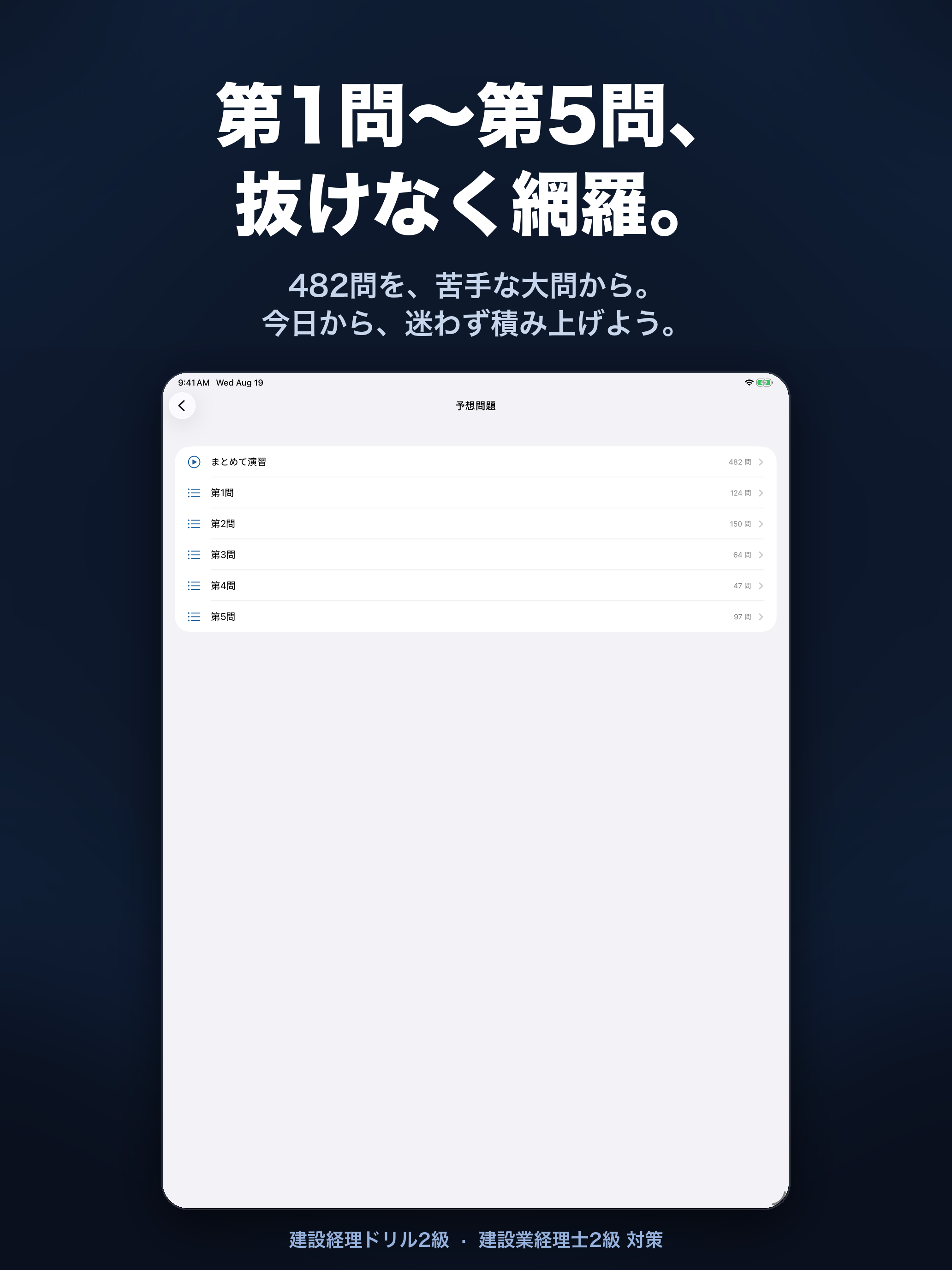 建設経理ドリル2級｜建設業経理士 一問一答・模試 screenshot 11