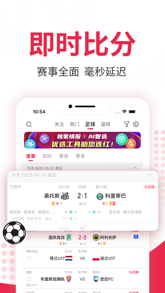 #1. 赛酷足球-热门足球篮球体育赛事比分预测分析 (iOS) 来自: 北京茵你而来科技有限公司