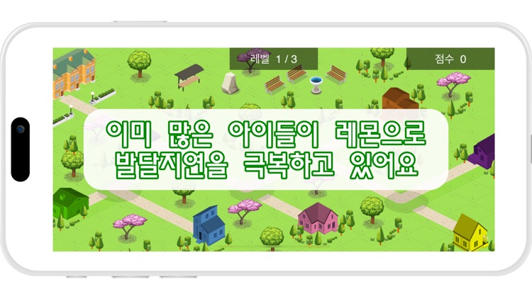 레몬, 아동을 위한 두뇌계발 프로그램