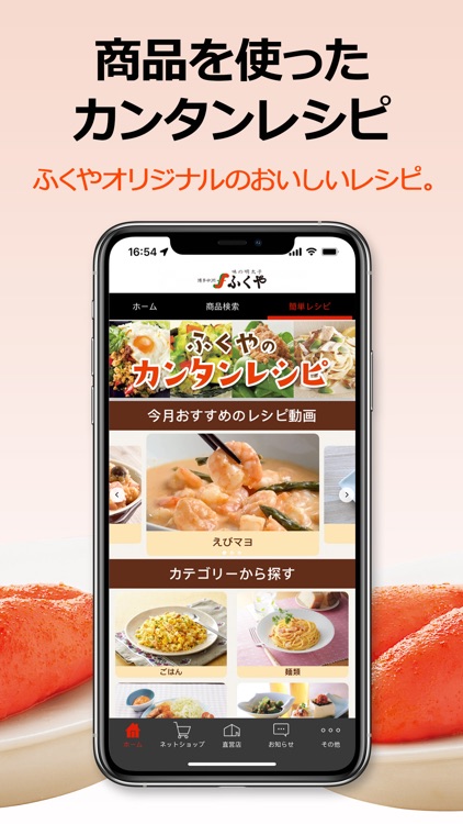 ふくや公式アプリ - 博多中洲 味の明太子ふくや