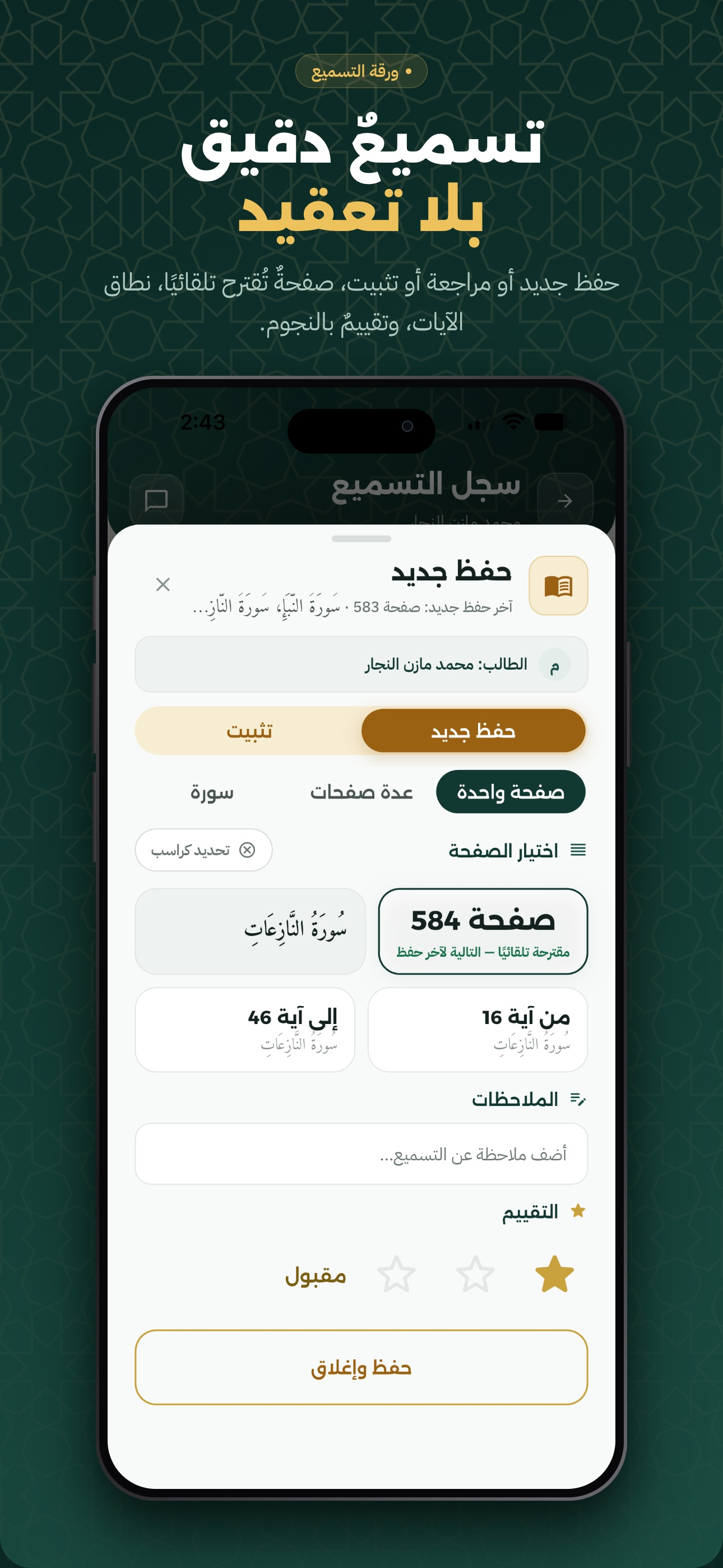 قُرطاس — تحفيظ القرآن screenshot 9