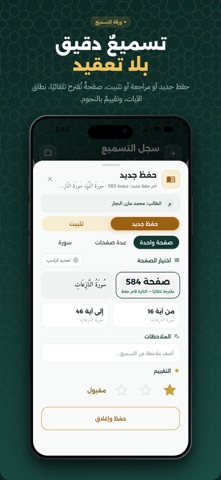 قُرطاس — تحفيظ القرآن screenshot