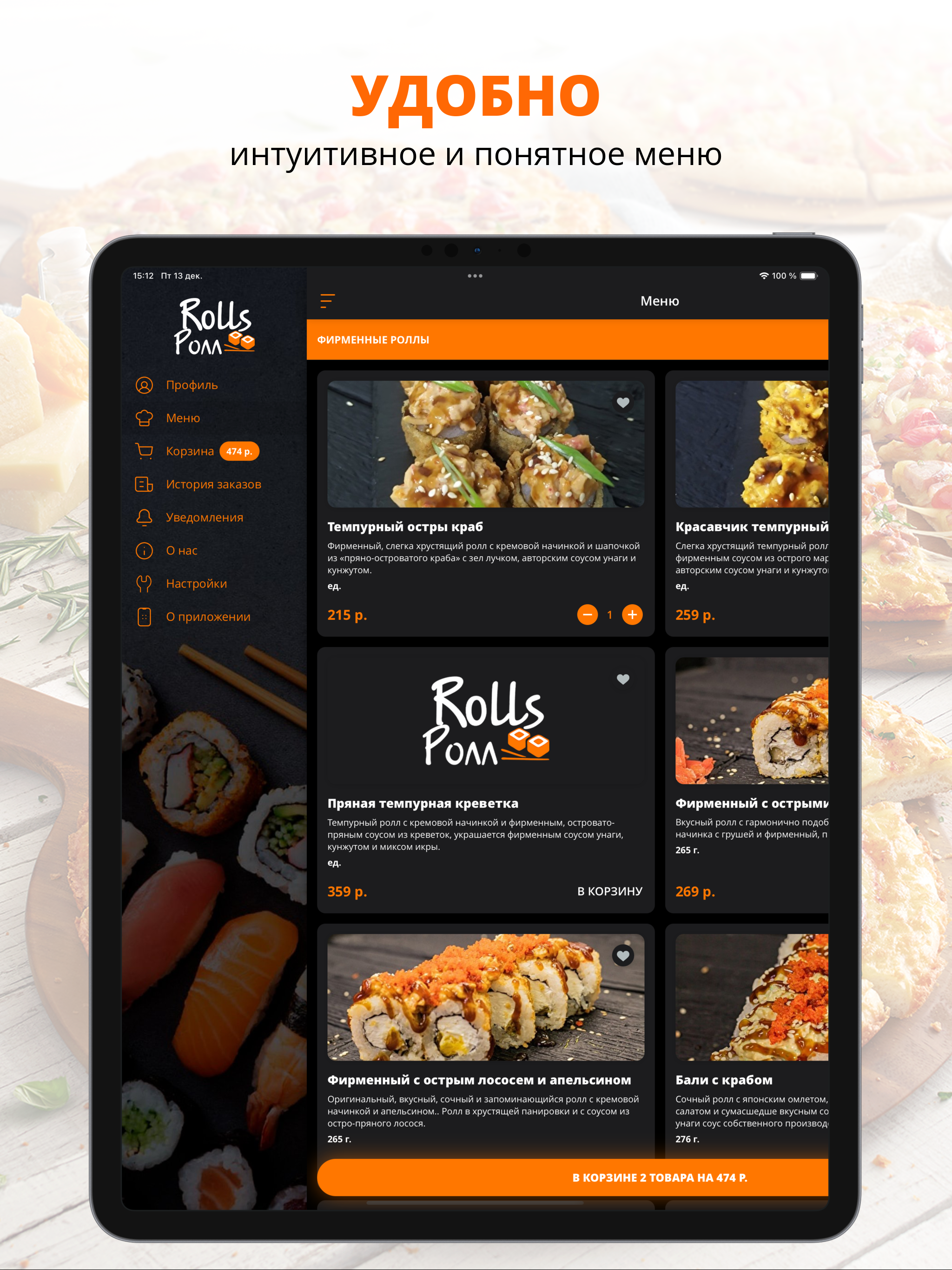 Rolls Ролл | Самара screenshot 5