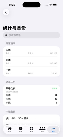 桌游计分本 · 截图 4