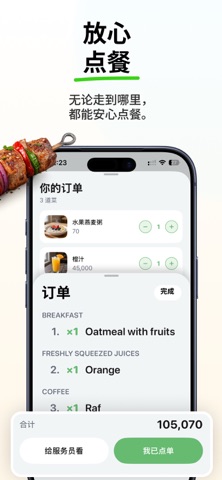 Forq 菜单翻译·菜品照片·出国点餐 screenshot