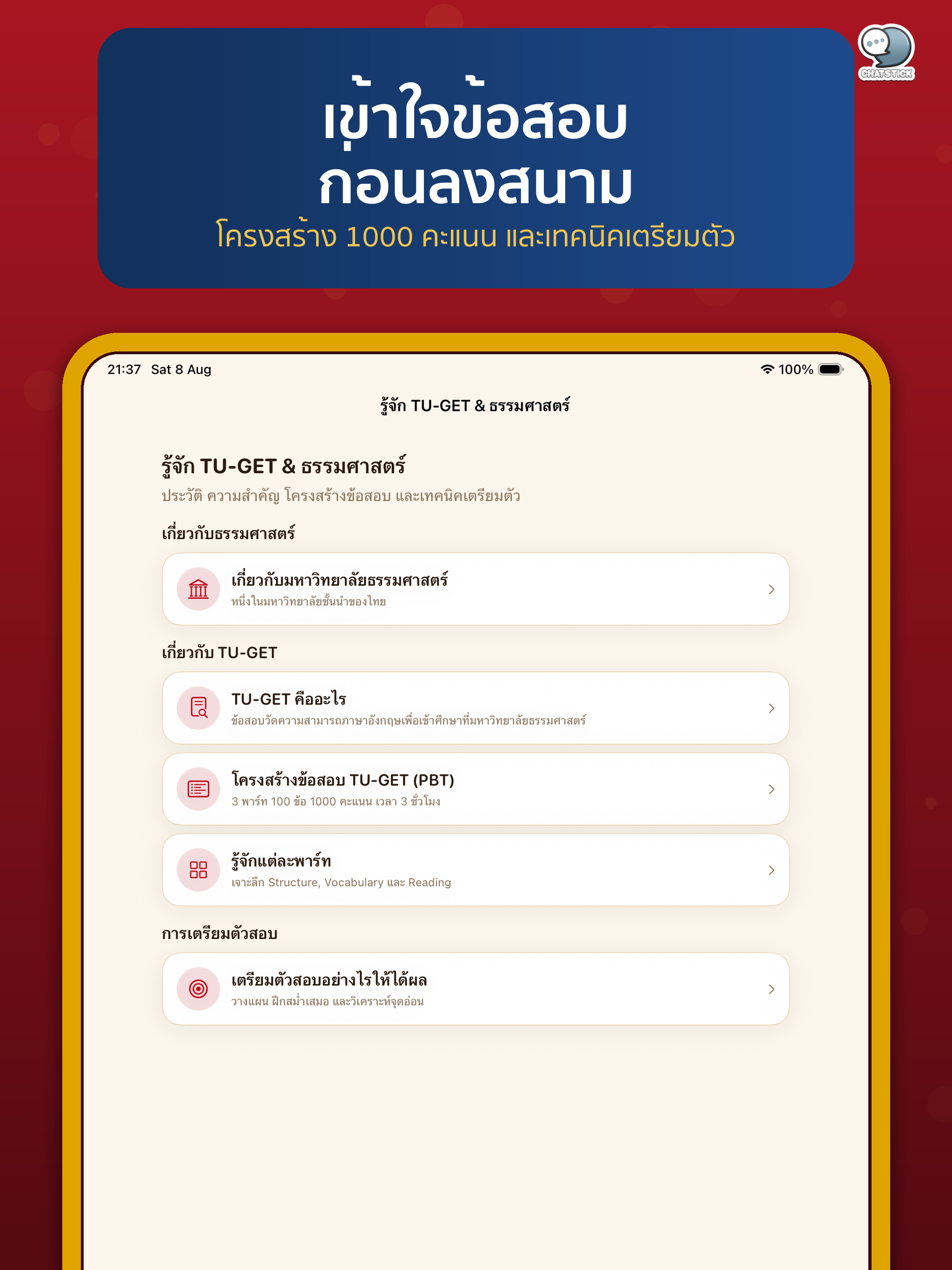 TU-GET Ready เตรียมสอบเข้ามธ. screenshot 18