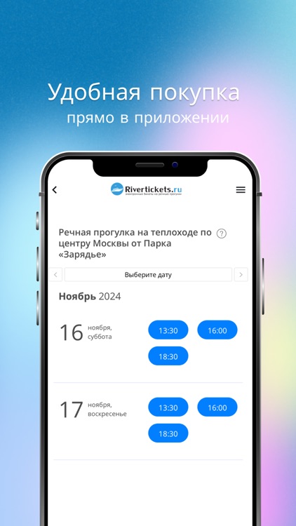 Rivertickets - речные прогулки