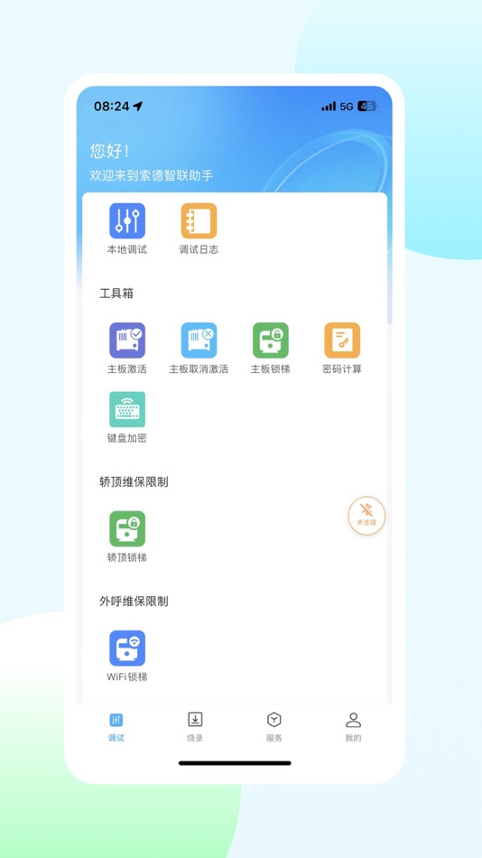#1. 索德智联 (iOS) 由: 北京索德电气工业有限公司