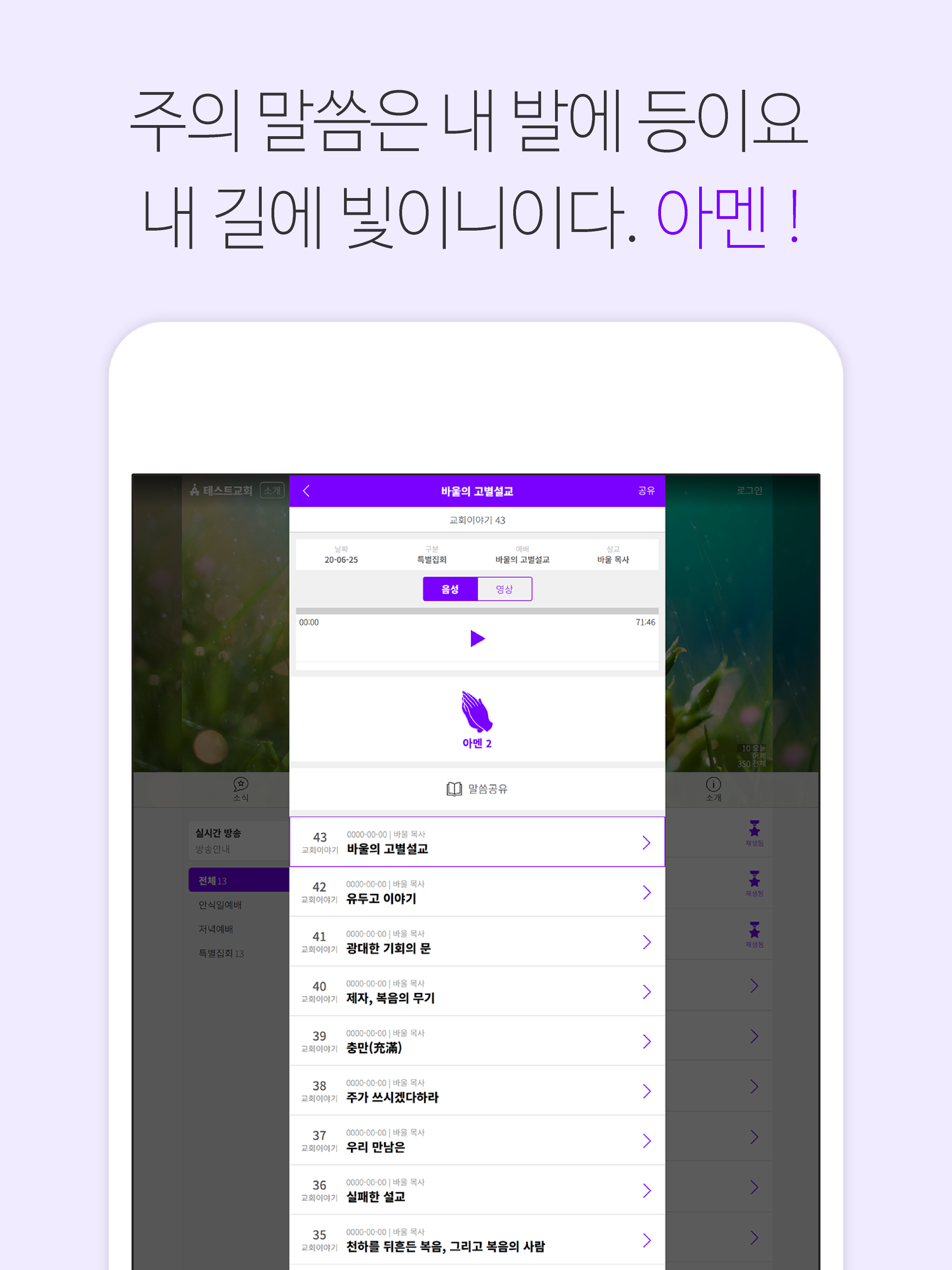 동해중앙교회 screenshot 7