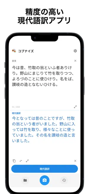 コブナイズ - 古文を現代語訳する screenshot 1