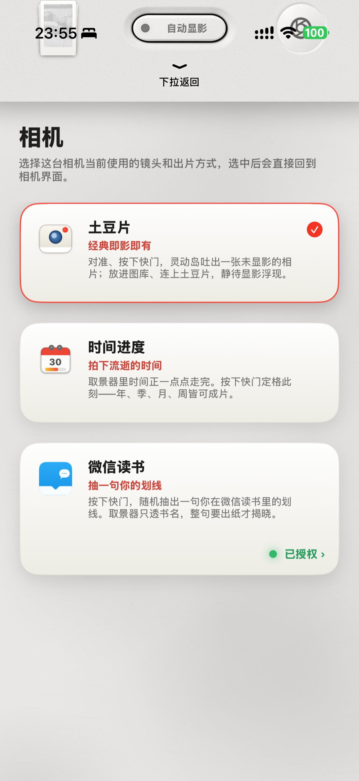 TodooCam！土豆拍立得 —— 一款电子拍立得相机 screenshot 9