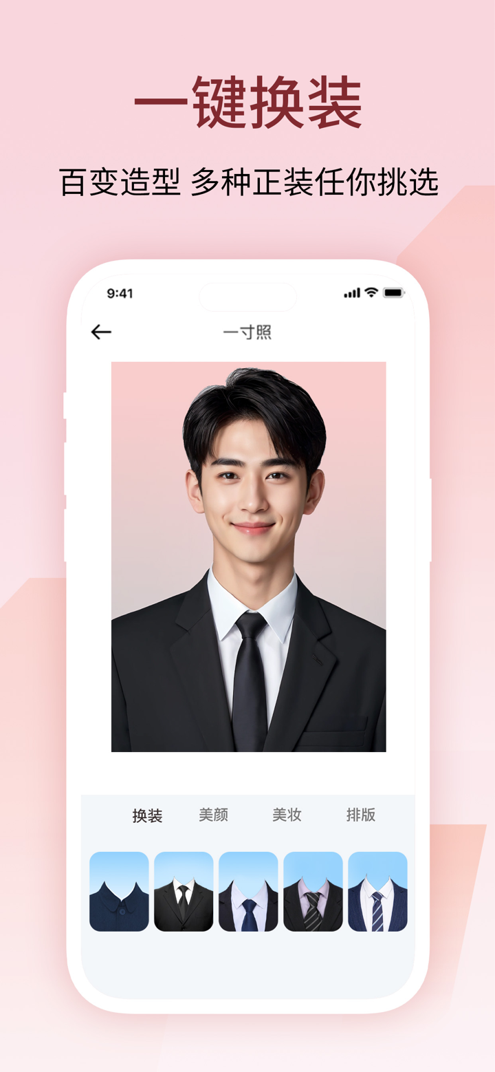 最美证件照-智能美颜相机,证件照制作抠图换底色 screenshot 2