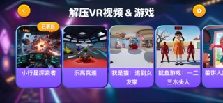 VR播放器：视频与游戏 screenshot