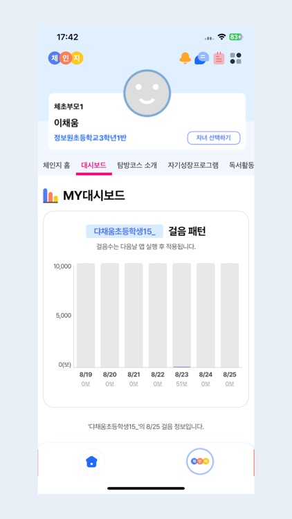다채움학부모 screenshot-3