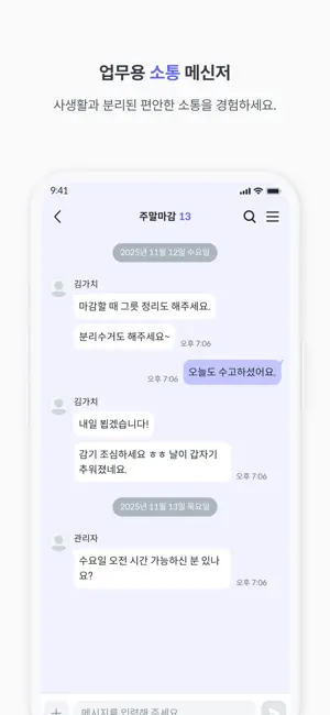 가치업 - 출퇴근 관리 iPhone screenshot 5