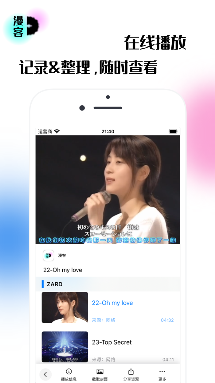漫客-网络嗅探播放器