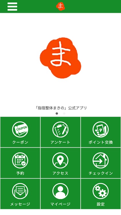 指宿整体まきの　指宿の整体アプリ