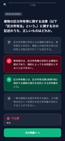 管理業務主任者問題集 screenshot