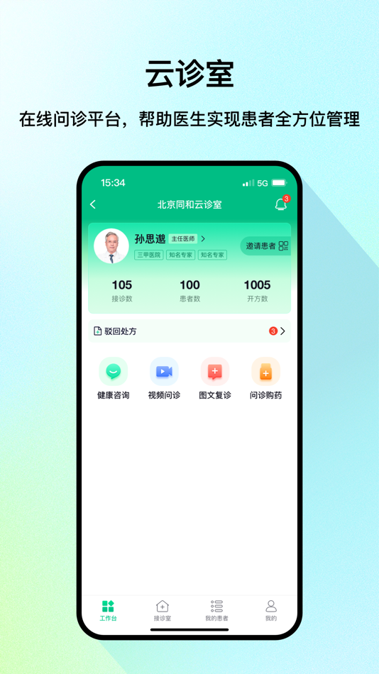 #3. 医网信 (iOS) By: Beijing Digital Yixin Technology Co., Ltd.