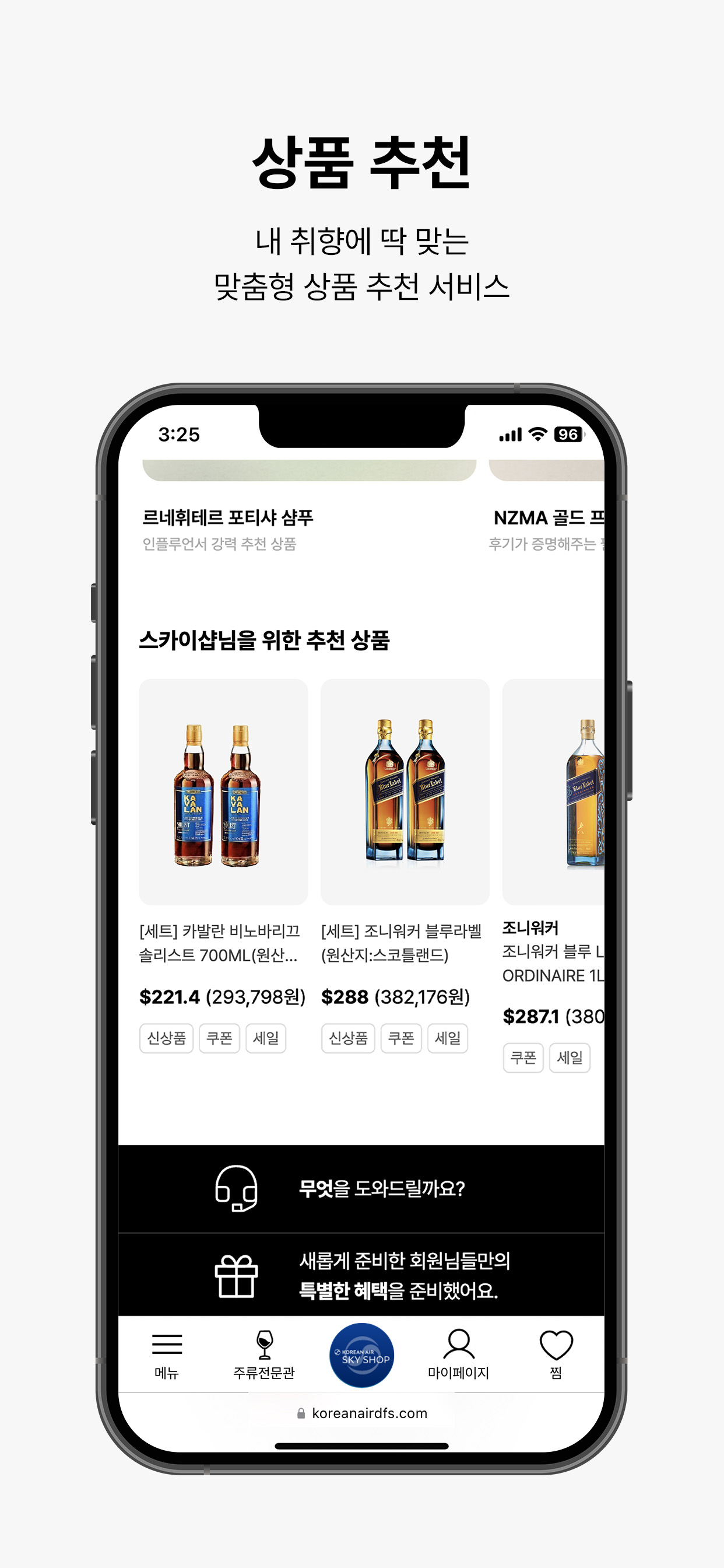 SKYSHOP - 대한항공 기내 면세점