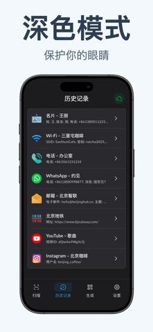 QRBot: 二维码扫描器 screenshot