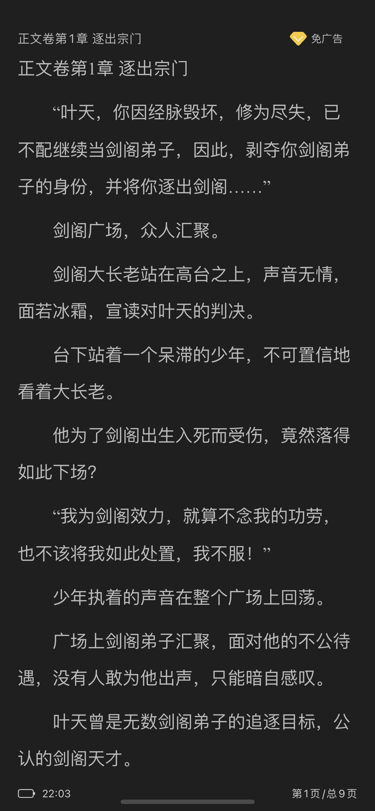 全本阅读-完本TXT阅读器 screenshot 4