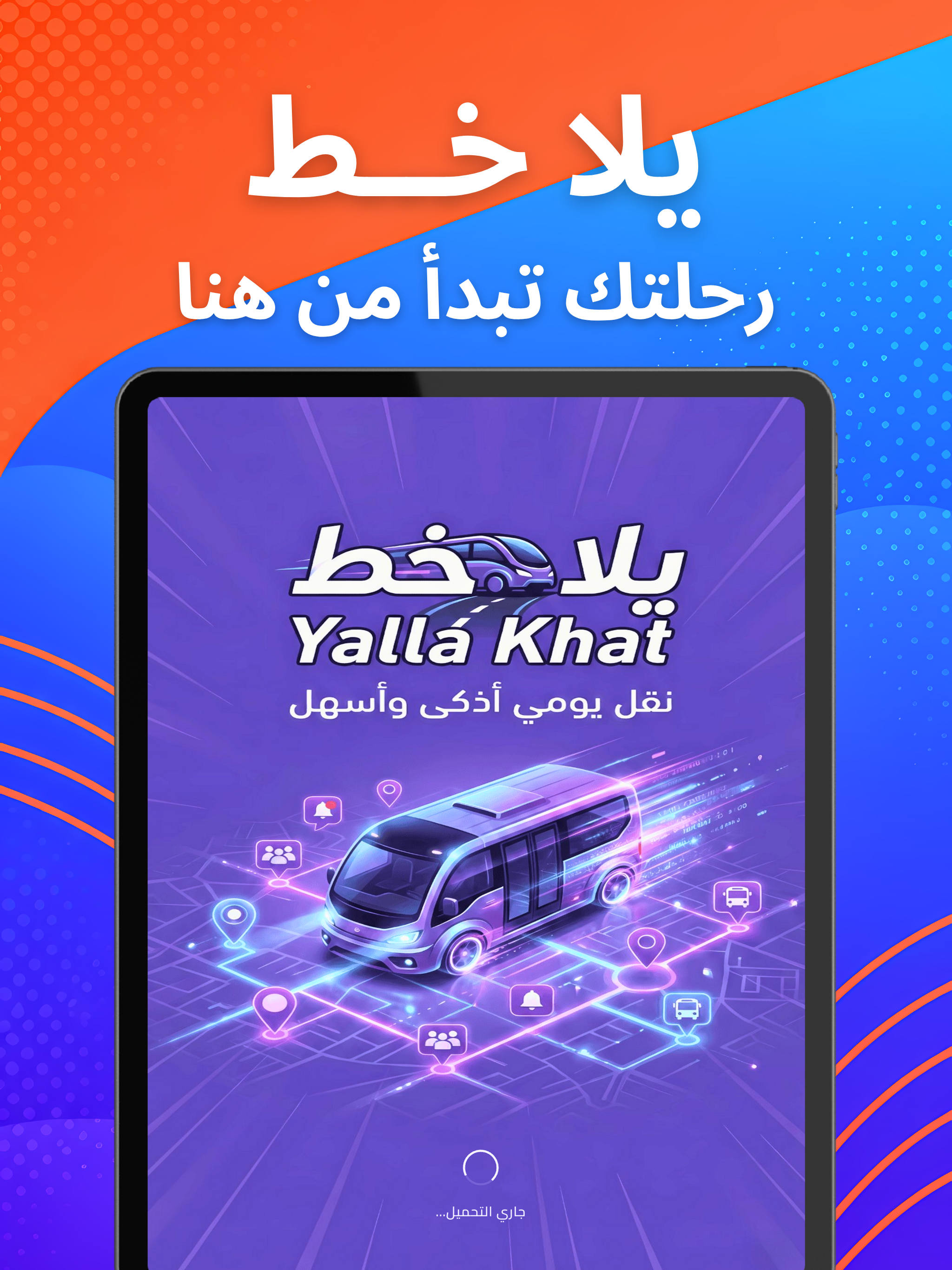 يلا خط screenshot 10