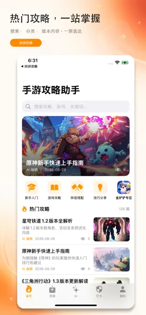 洲洲沙盒 - 游戏攻略助手 screenshot 1