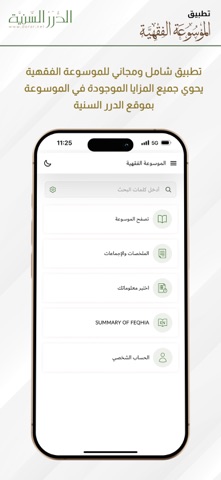 الموسوعة الفقهية screenshot