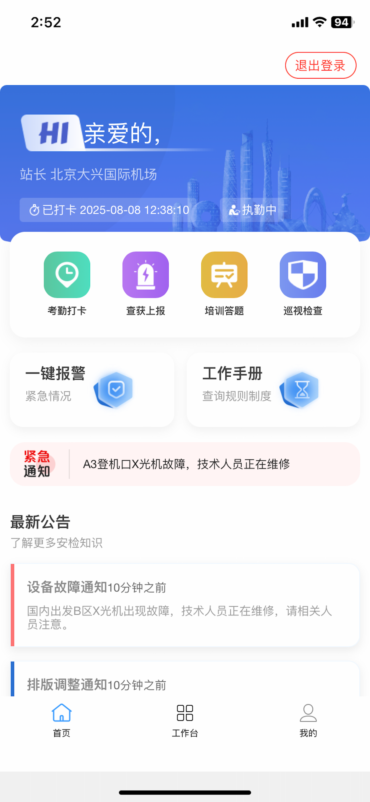 安检工具