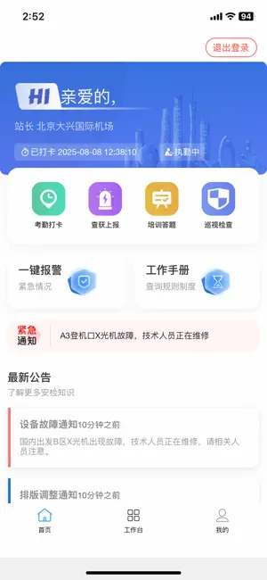 机场分级质控app screenshot 3