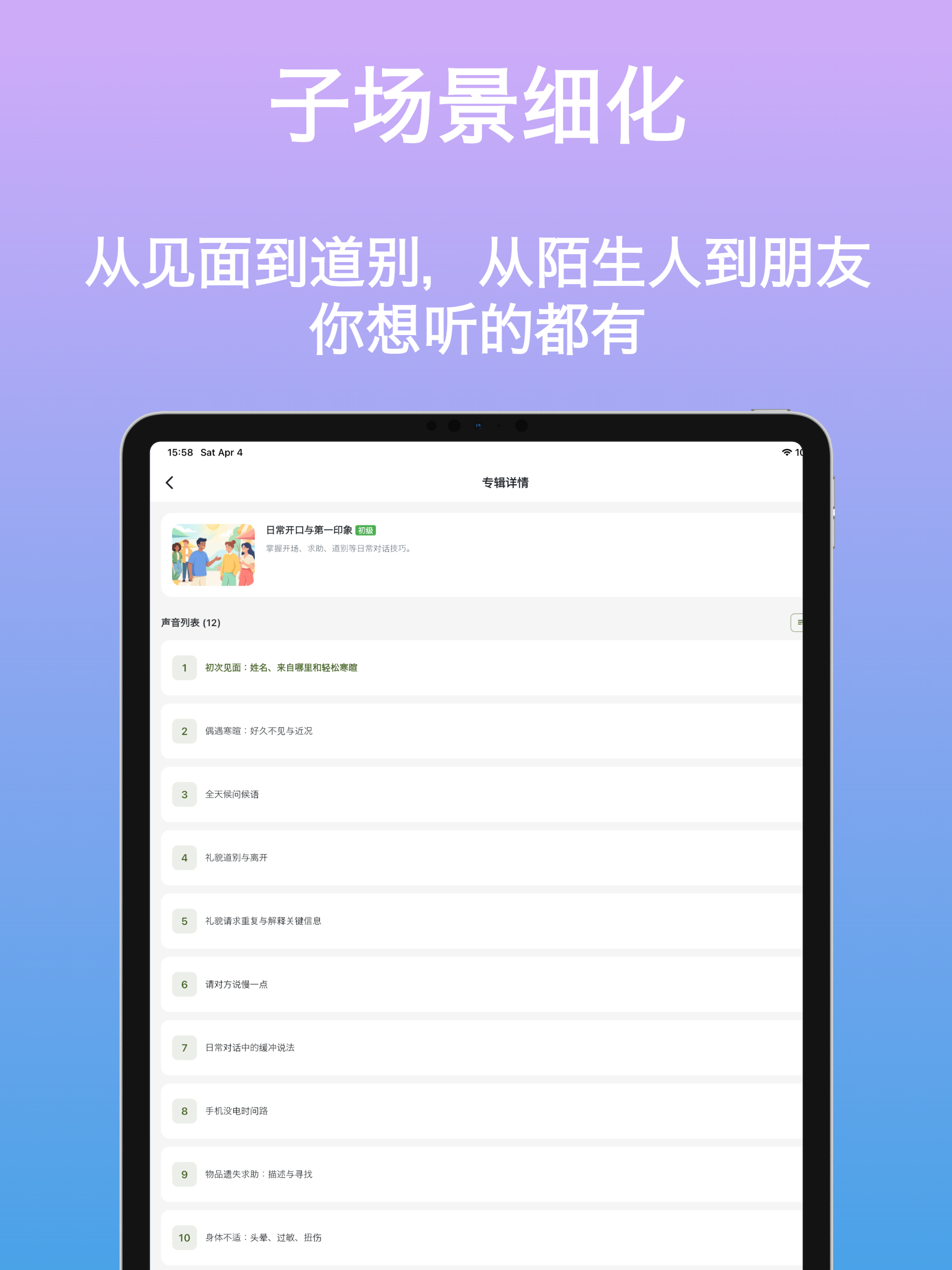 EchoLearn-跟着AI点滴学语言