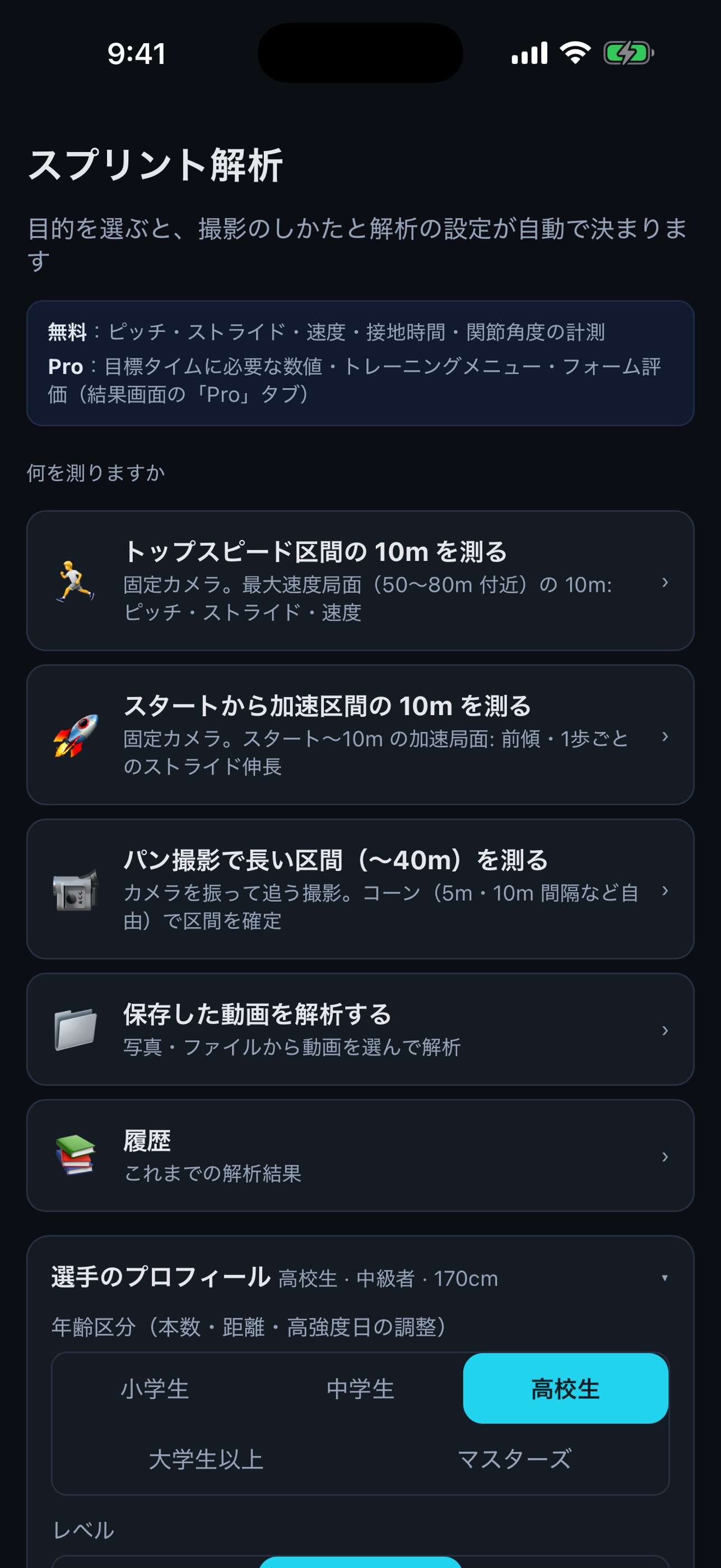 Screenshot 1 of スプリント解析