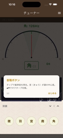 和楽Tune screenshot