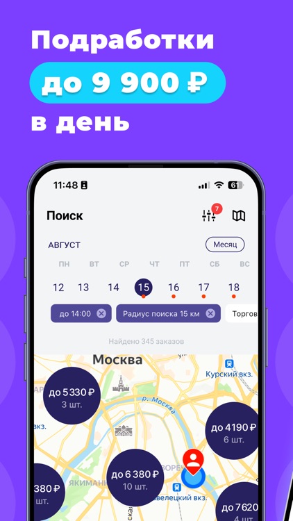 Джем Работа: Подработка, смены