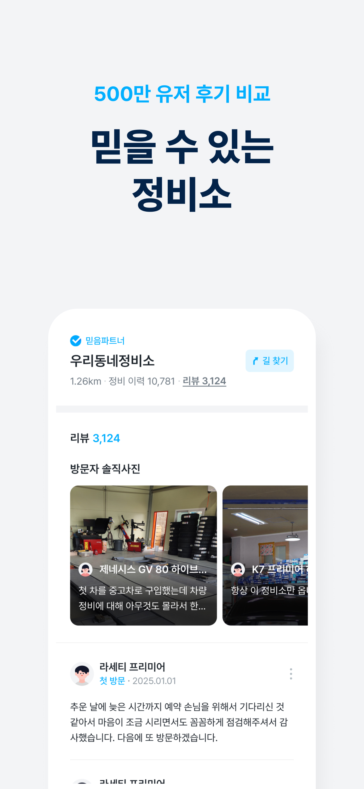 마이클 - 정비소 예약, 엔진오일, 타이어, 세차