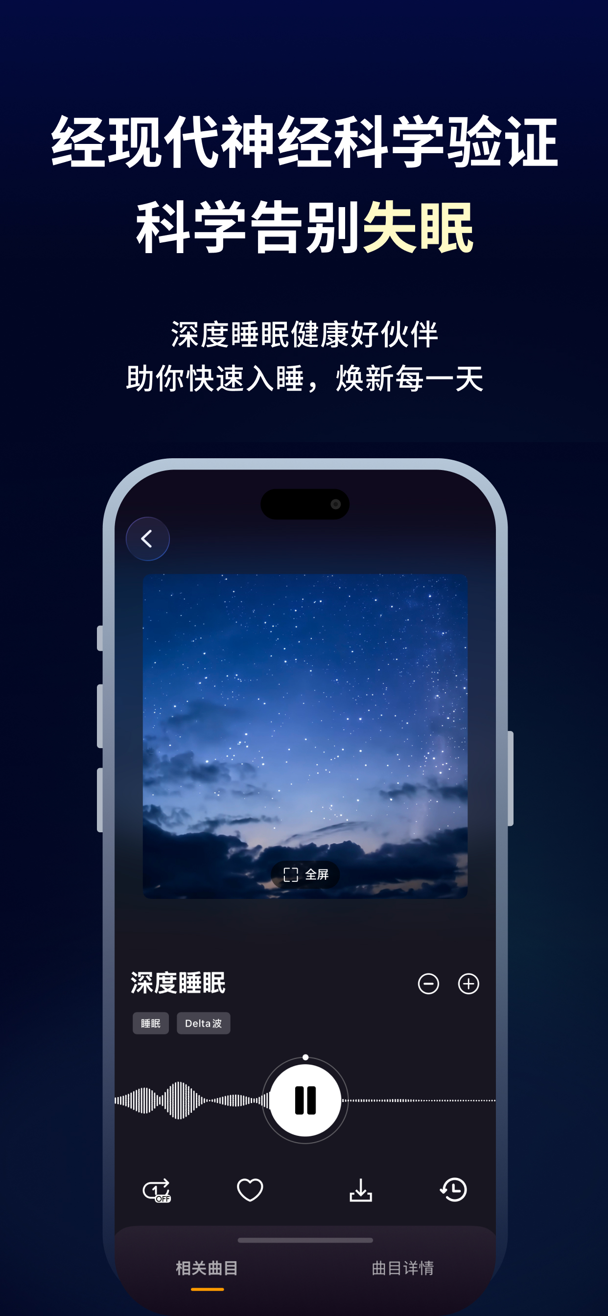 神奇脑波 - 助眠|冥想|放松音乐，提升专注力和记忆力 screenshot 3