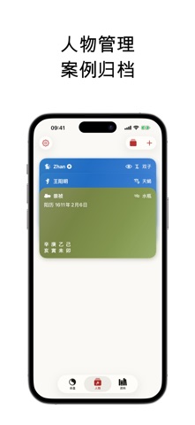 占占八字 - 四柱排盘 screenshot
