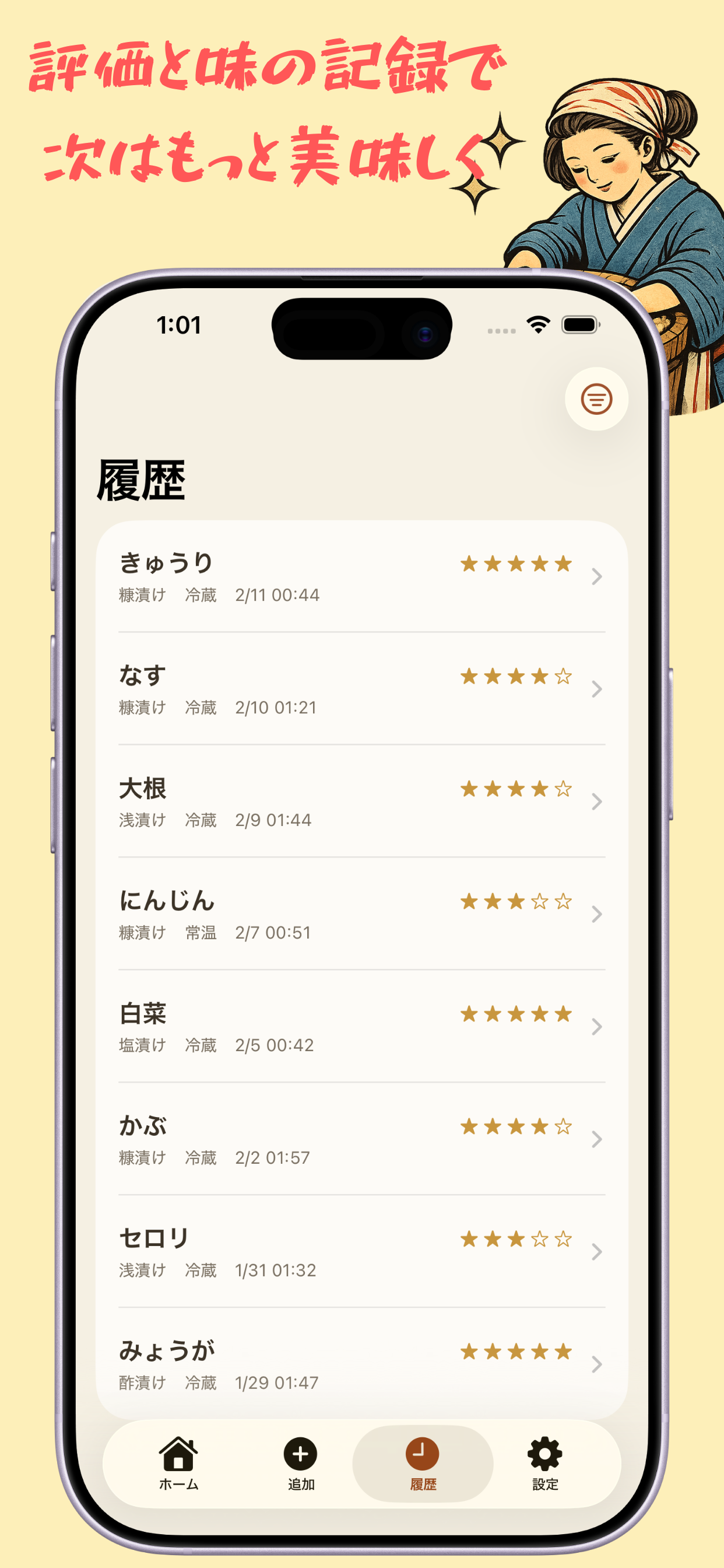 漬け者 - 漬物タイマー＆記録 screenshot 4