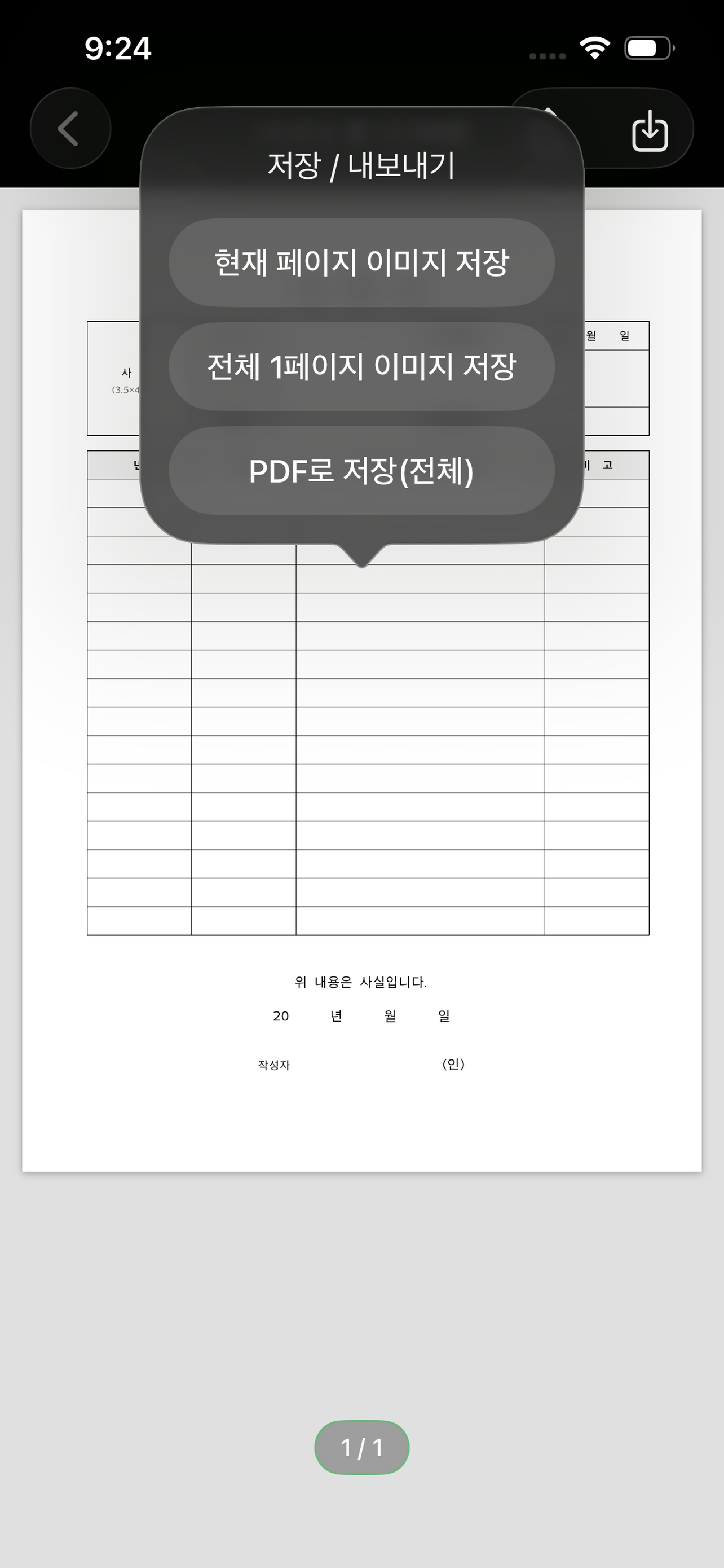 노애드한글: 광고없는 HWP 뷰어 screenshot 4