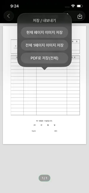 노애드한글: 광고없는 HWP 뷰어 screenshot 4