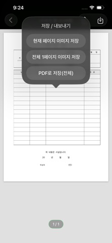 노애드한글: 광고없는 HWP 뷰어 screenshot