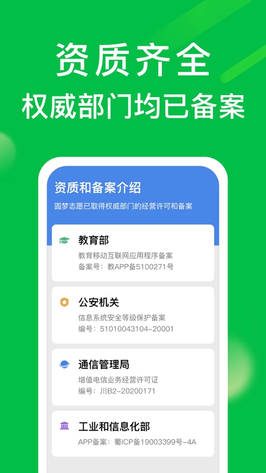 #5. 圆梦志愿-高考志愿填报助手 (iOS) 由: 成都圆梦时刻科技有限公司
