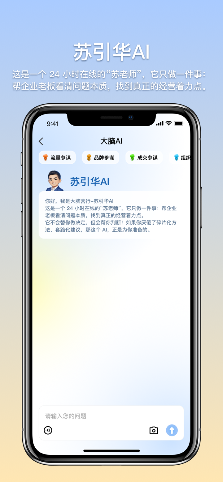 大脑营行—中小企业的业绩增长助推器！ screenshot 1