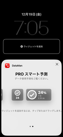 DataMan - Data Usage Widget のスクリーンショット