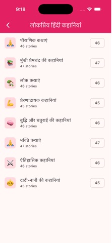 Hindi Kahani Sangrah screenshot