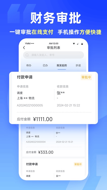 运掌柜TMS screenshot-6